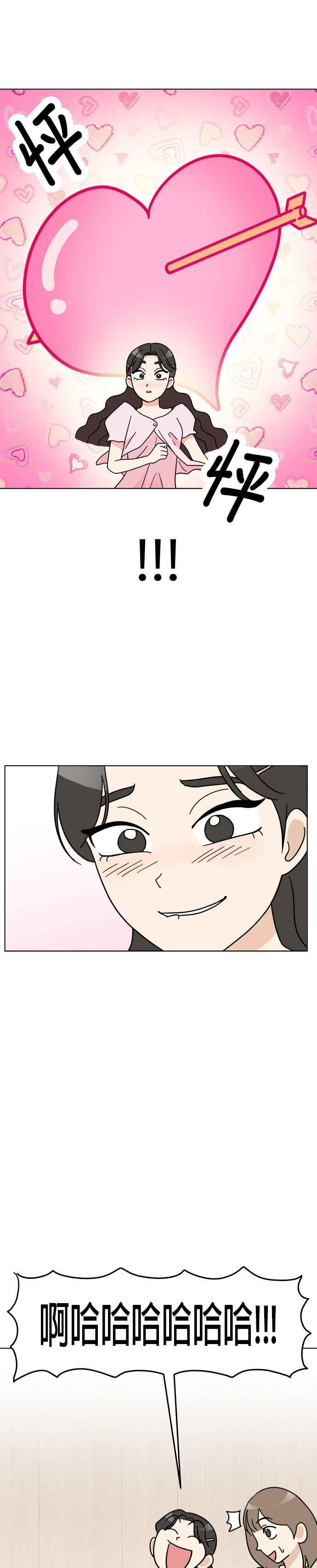 我家妹妹是狗狗 第16话 世界上最可爱的孩子 第12页
