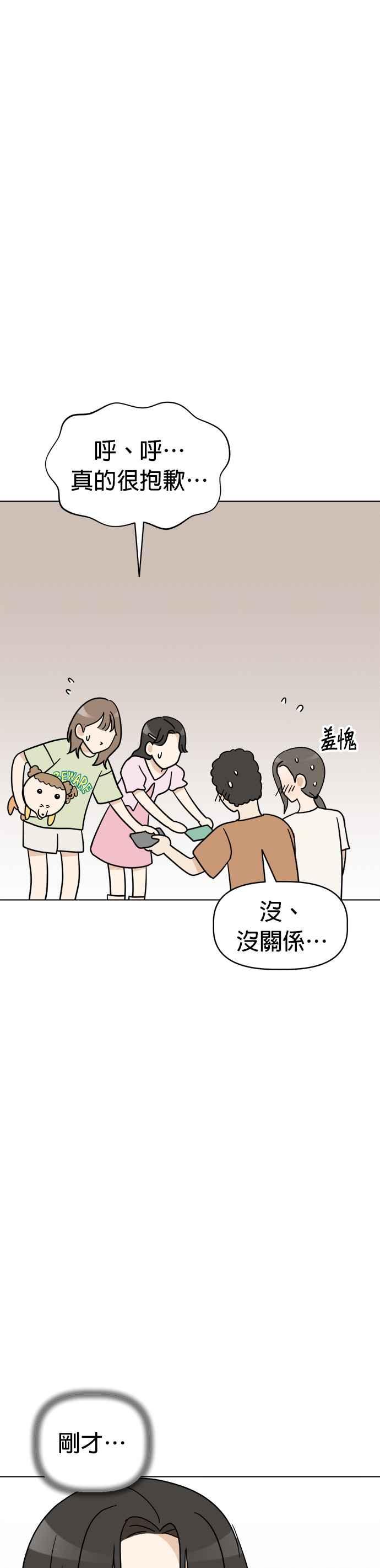 我家妹妹是狗狗 第16话 世界上最可爱的孩子 第6页