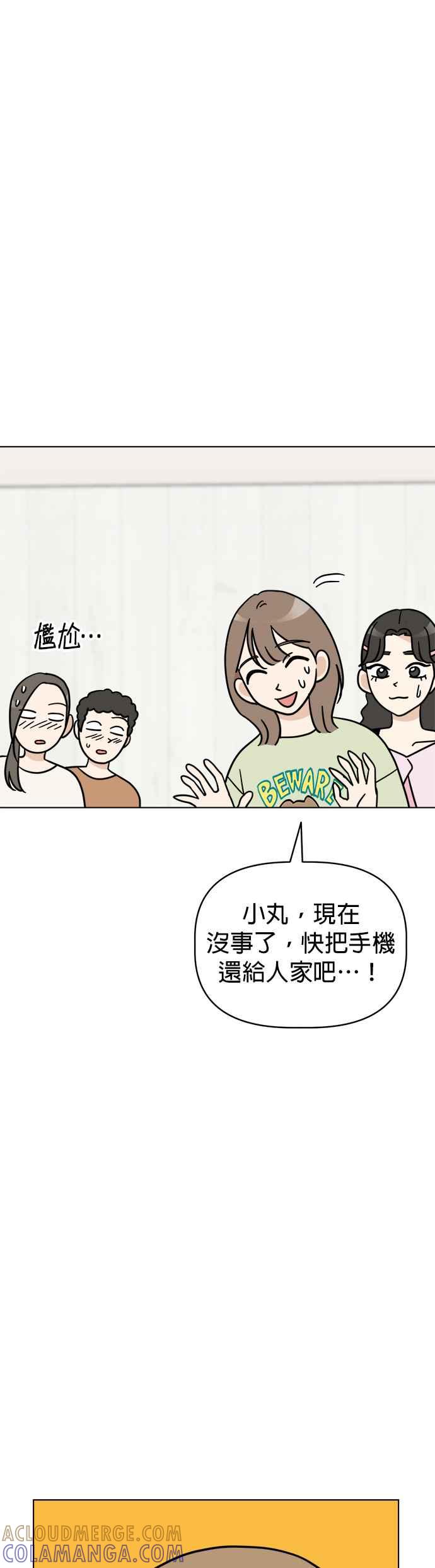 我家妹妹是狗狗 第16话 世界上最可爱的孩子 第3页