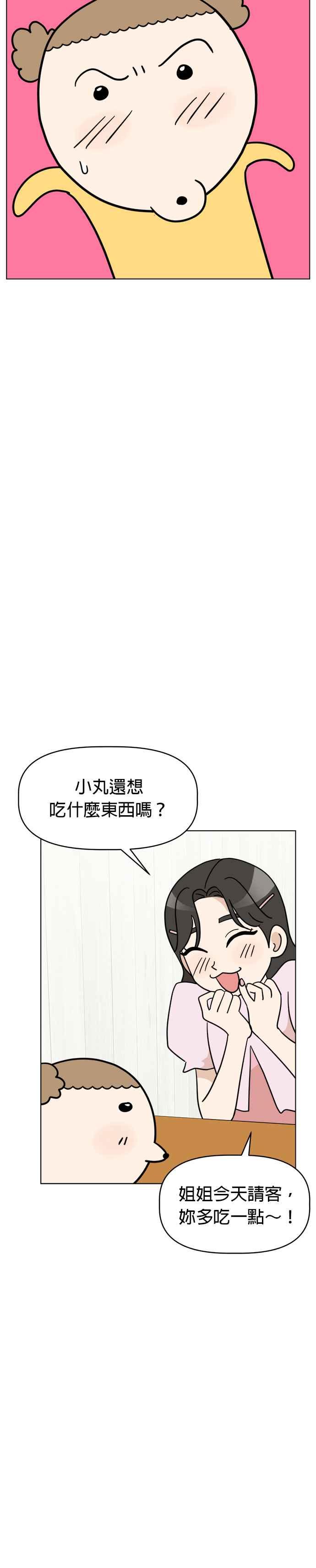 我家妹妹是狗狗 第16话 世界上最可爱的孩子 第14页