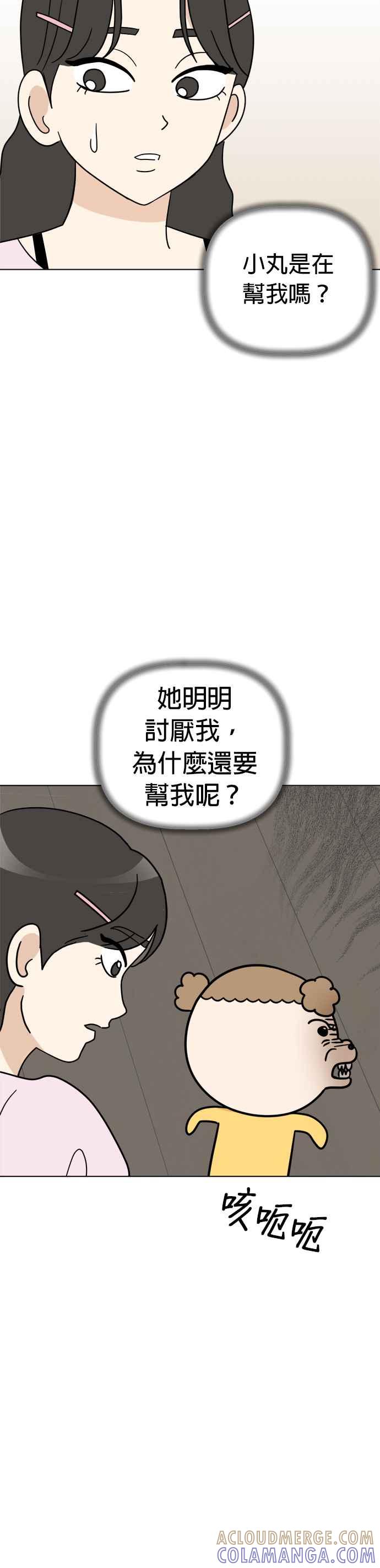 我家妹妹是狗狗 第16话 世界上最可爱的孩子 第7页