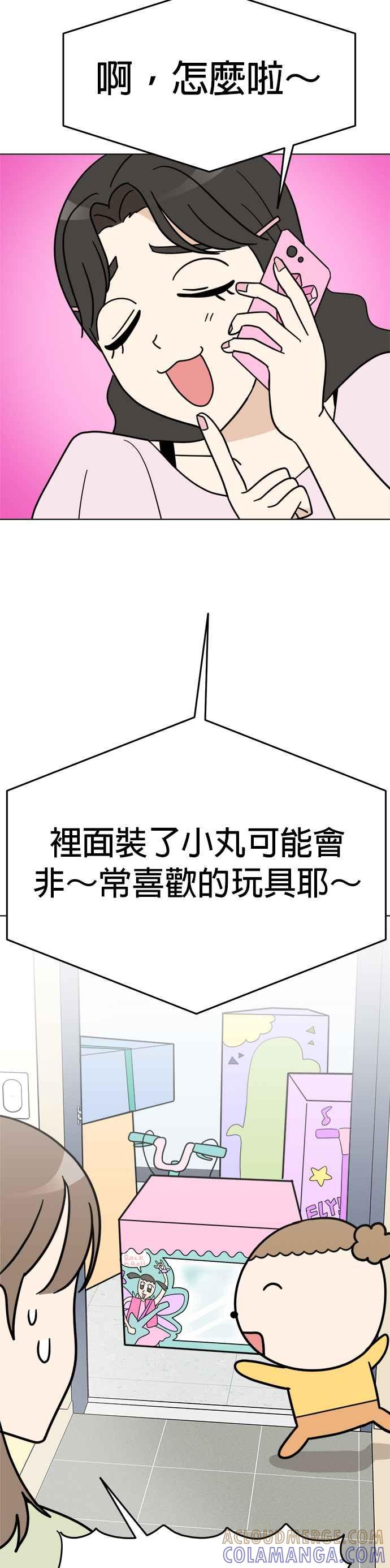 我家妹妹是狗狗 第16话 世界上最可爱的孩子 第25页
