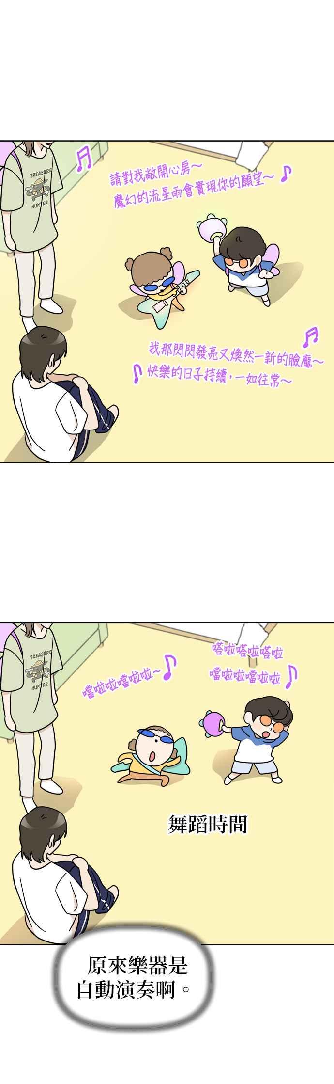 我家妹妹是狗狗 第16话 世界上最可爱的孩子 第34页