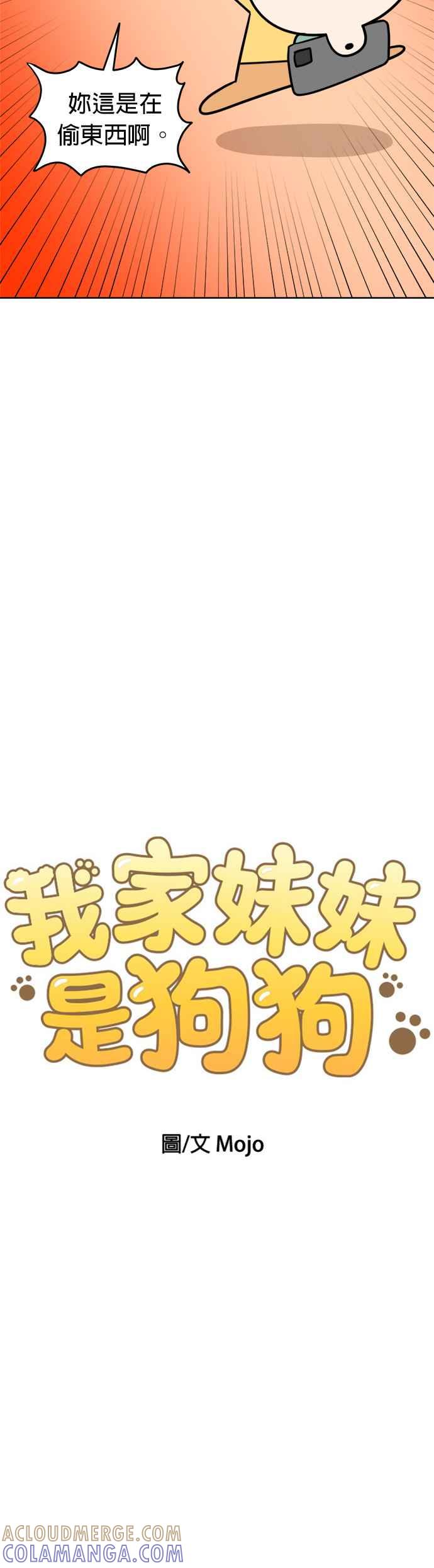 我家妹妹是狗狗 第16话 世界上最可爱的孩子 第5页