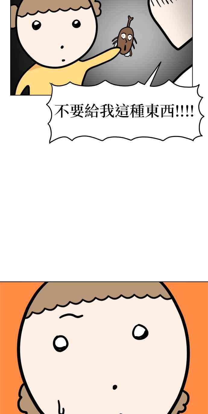 我家妹妹是狗狗 第2话 我想散步！ 第30页