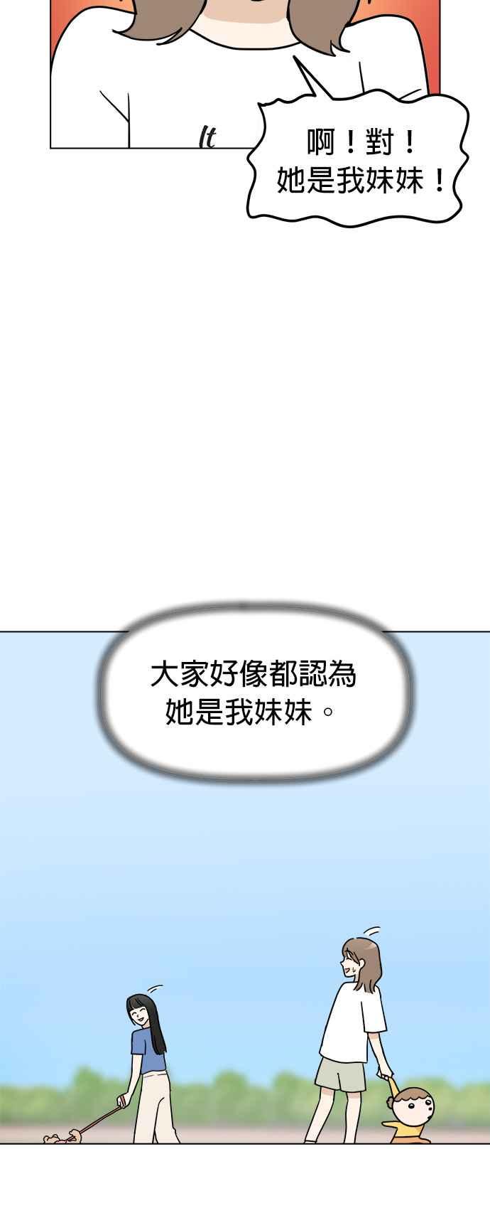 我家妹妹是狗狗 第2话 我想散步！ 第18页
