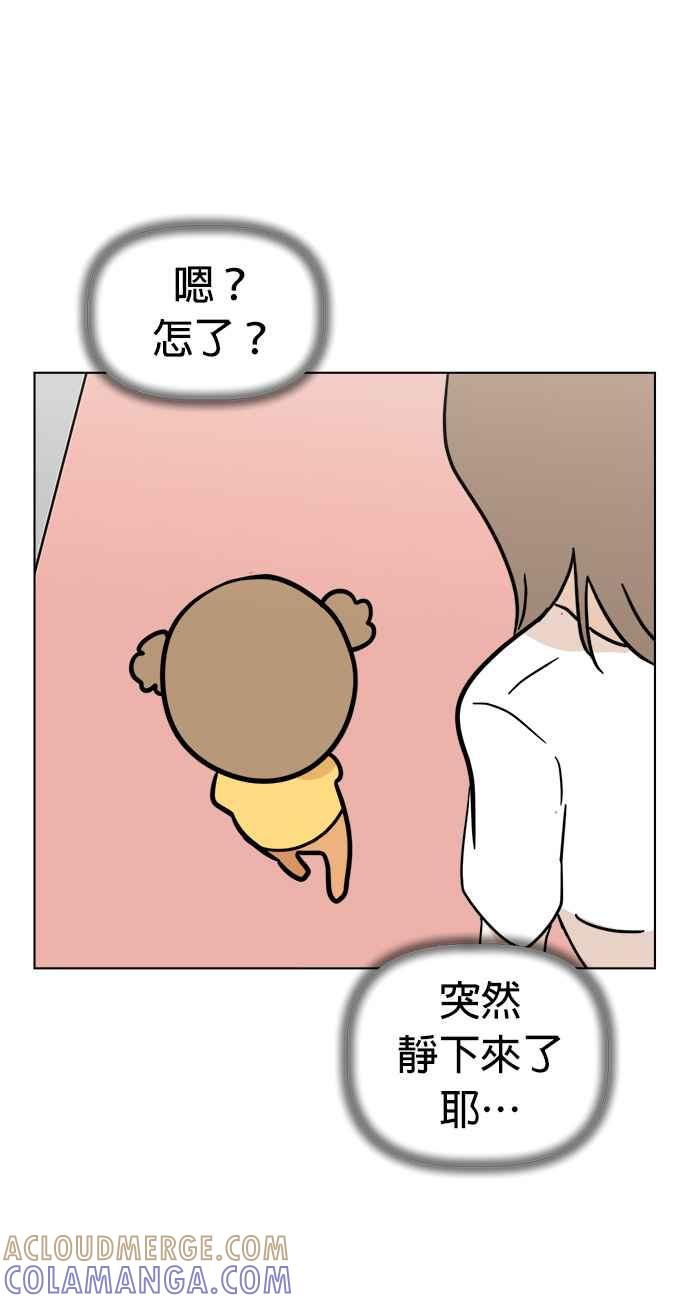 我家妹妹是狗狗 第2话 我想散步！ 第34页