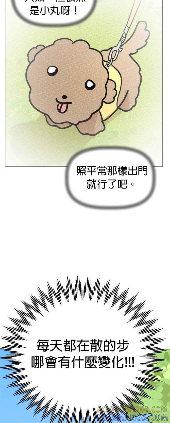 我家妹妹是狗狗 第2话 我想散步！ 第10页
