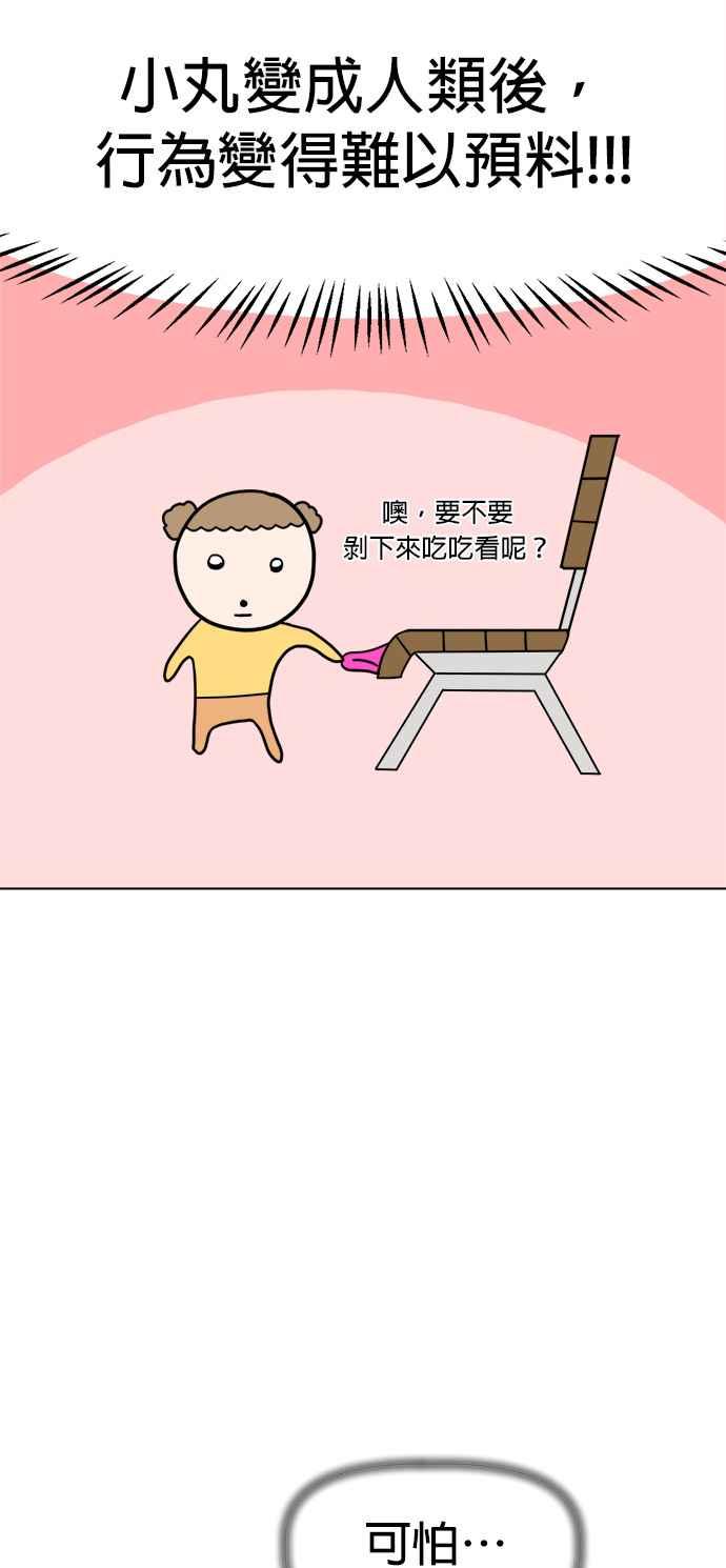 我家妹妹是狗狗 第2话 我想散步！ 第53页