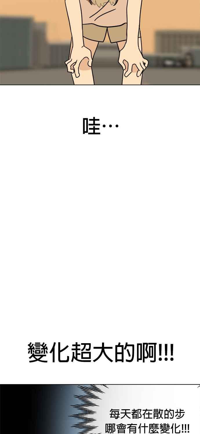 我家妹妹是狗狗 第2话 我想散步！ 第51页