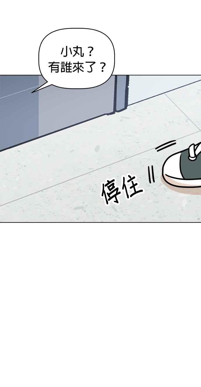 我家妹妹是狗狗 第2话 我想散步！ 第68页