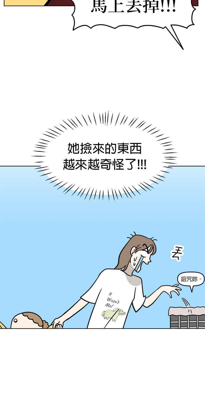 我家妹妹是狗狗 第2话 我想散步！ 第32页