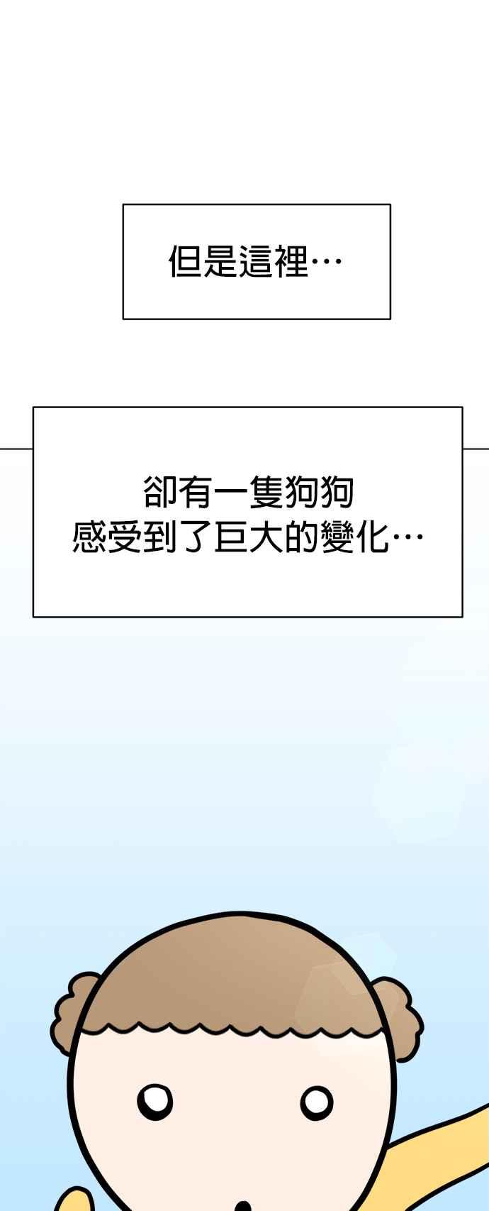 我家妹妹是狗狗 第2话 我想散步！ 第20页