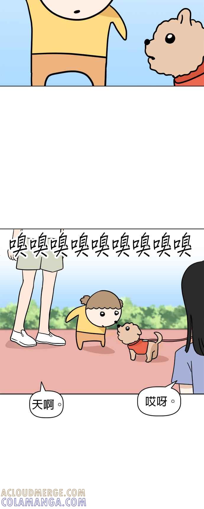我家妹妹是狗狗 第2话 我想散步！ 第16页