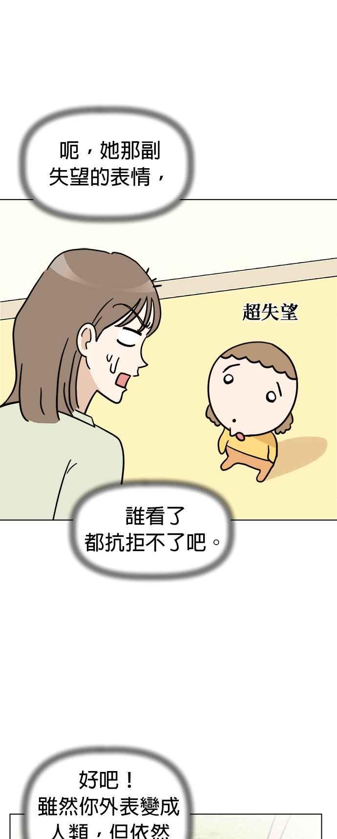我家妹妹是狗狗 第2话 我想散步！ 第9页