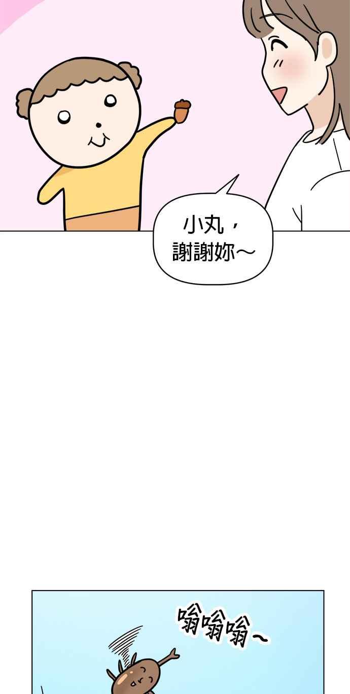 我家妹妹是狗狗 第2话 我想散步！ 第27页