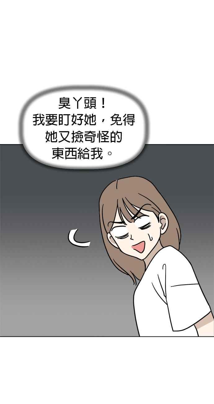 我家妹妹是狗狗 第2话 我想散步！ 第33页
