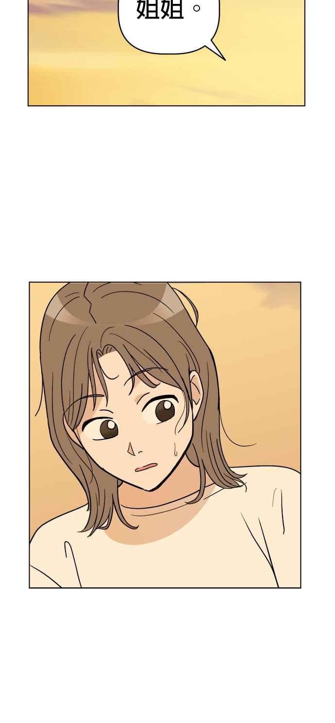我家妹妹是狗狗 第2话 我想散步！ 第56页
