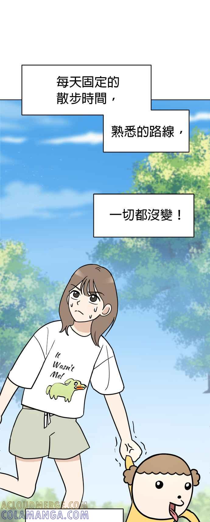 我家妹妹是狗狗 第2话 我想散步！ 第13页