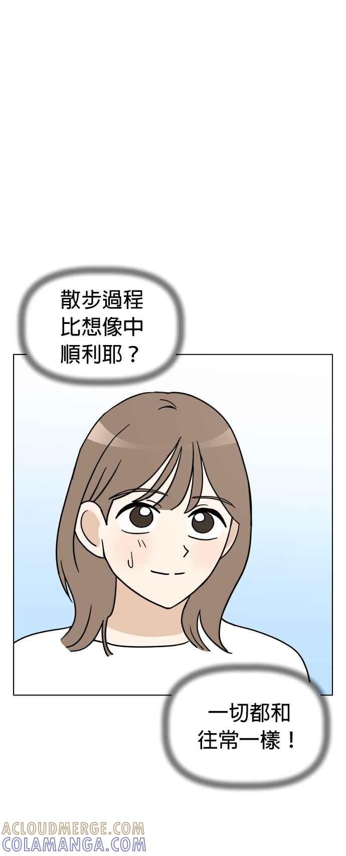 我家妹妹是狗狗 第2话 我想散步！ 第19页