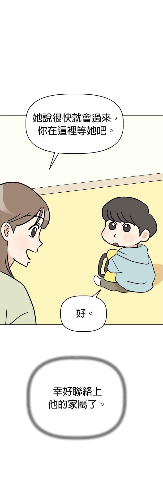 我家妹妹是狗狗 第3话 和我做朋友！ 第14页