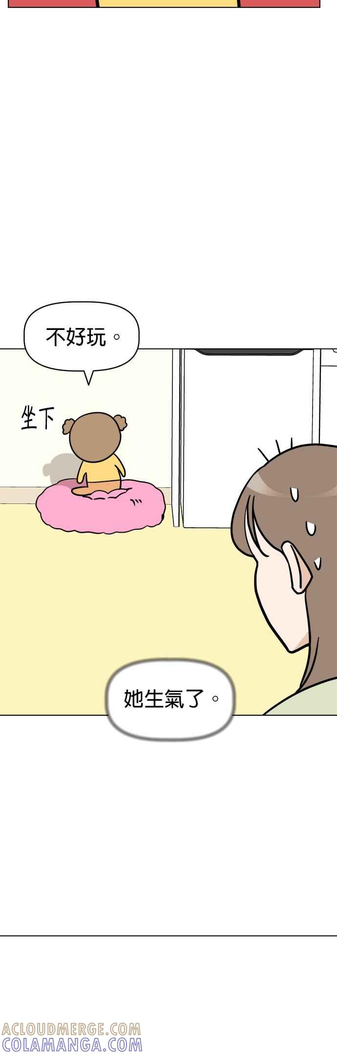我家妹妹是狗狗 第3话 和我做朋友！ 第37页
