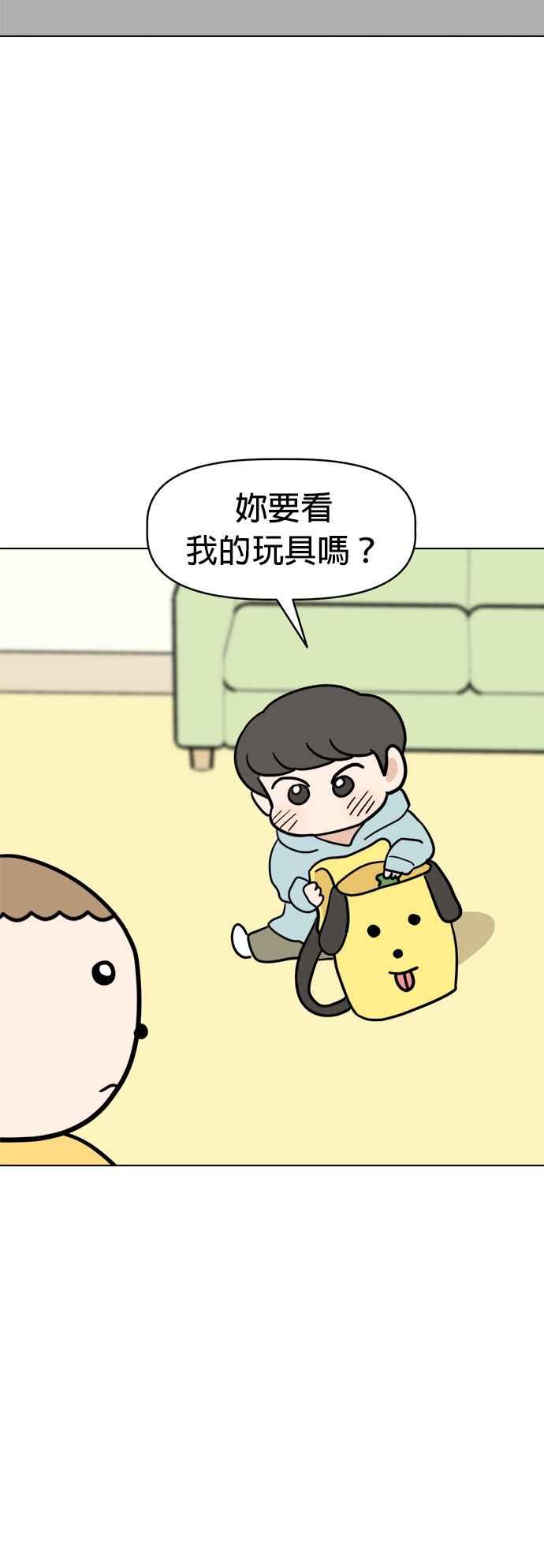 我家妹妹是狗狗 第3话 和我做朋友！ 第21页
