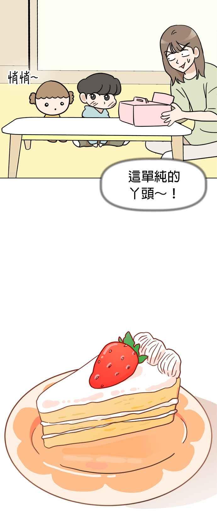 我家妹妹是狗狗 第3话 和我做朋友！ 第41页