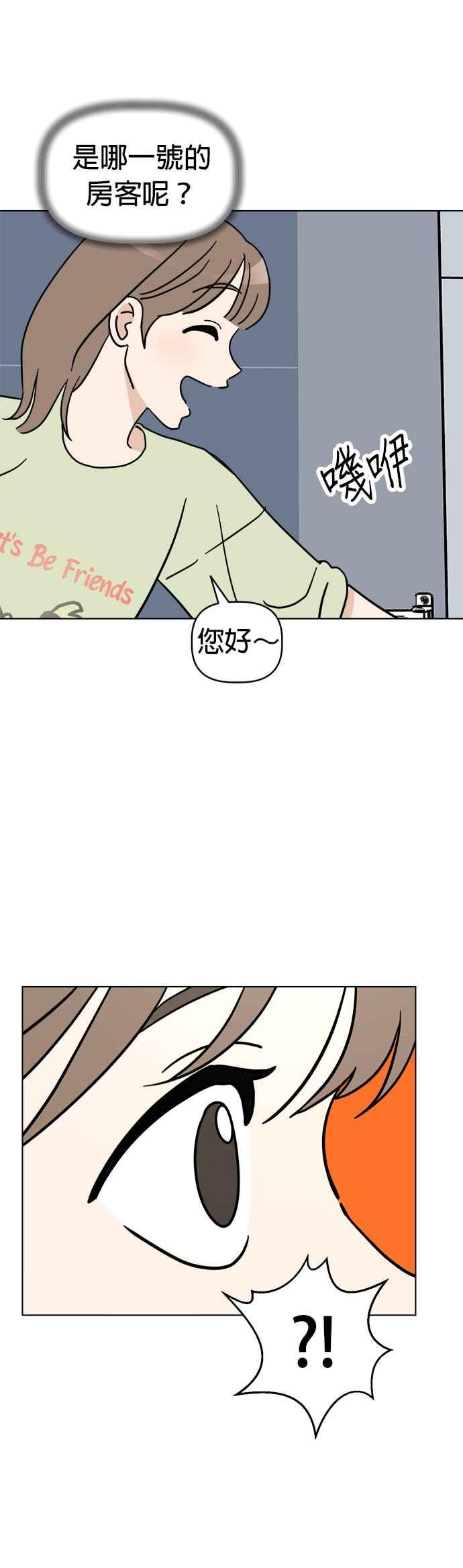我家妹妹是狗狗 第3话 和我做朋友！ 第53页