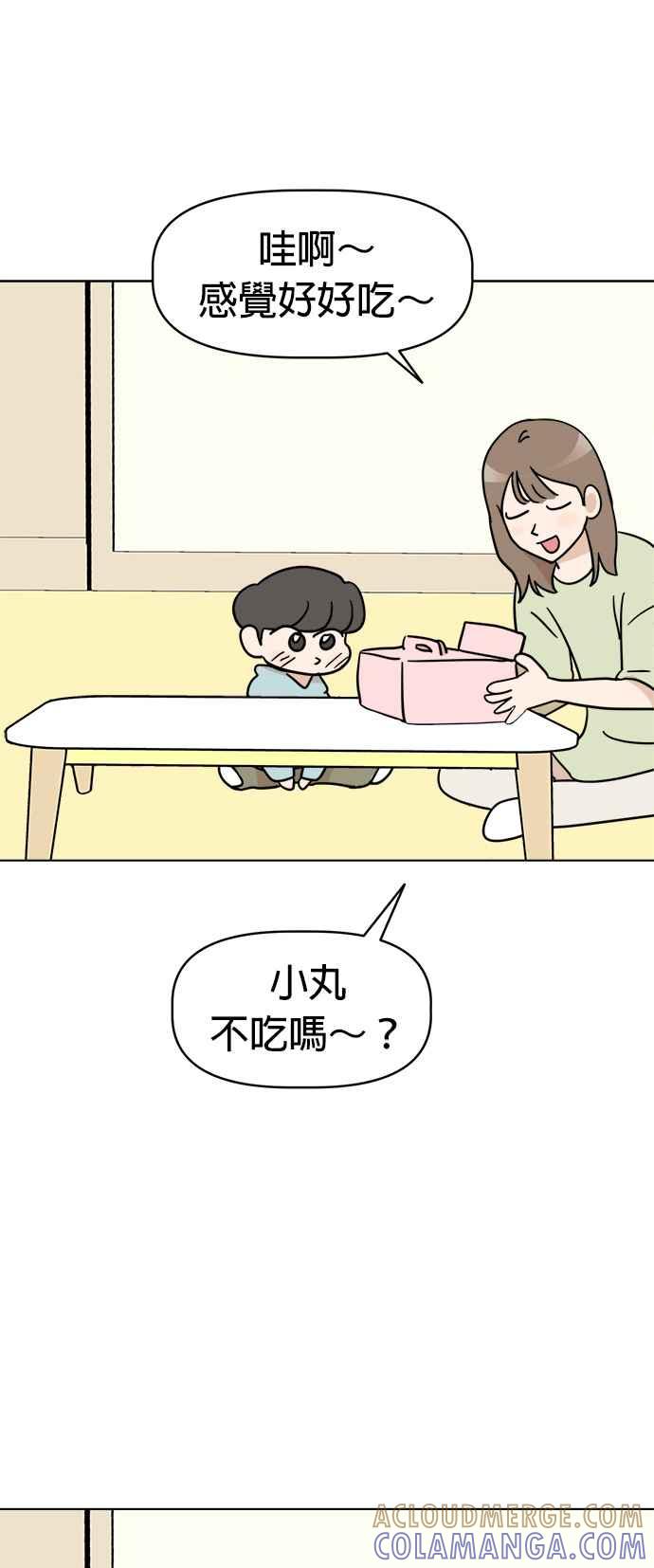 我家妹妹是狗狗 第3话 和我做朋友！ 第40页