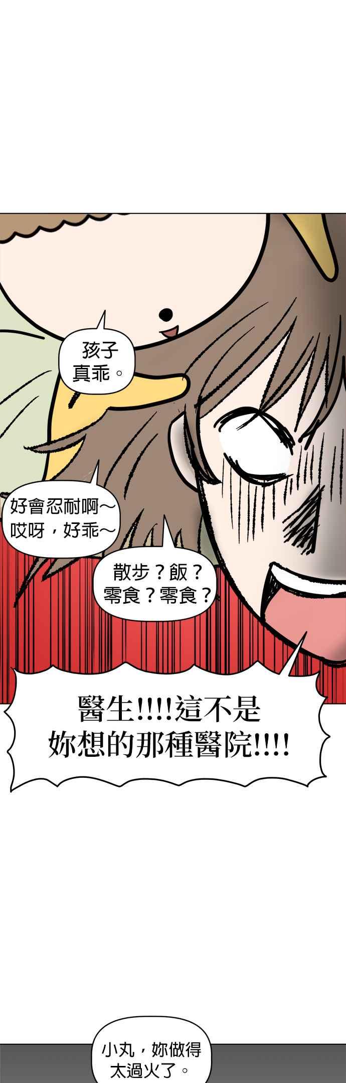 我家妹妹是狗狗 第3话 和我做朋友！ 第35页