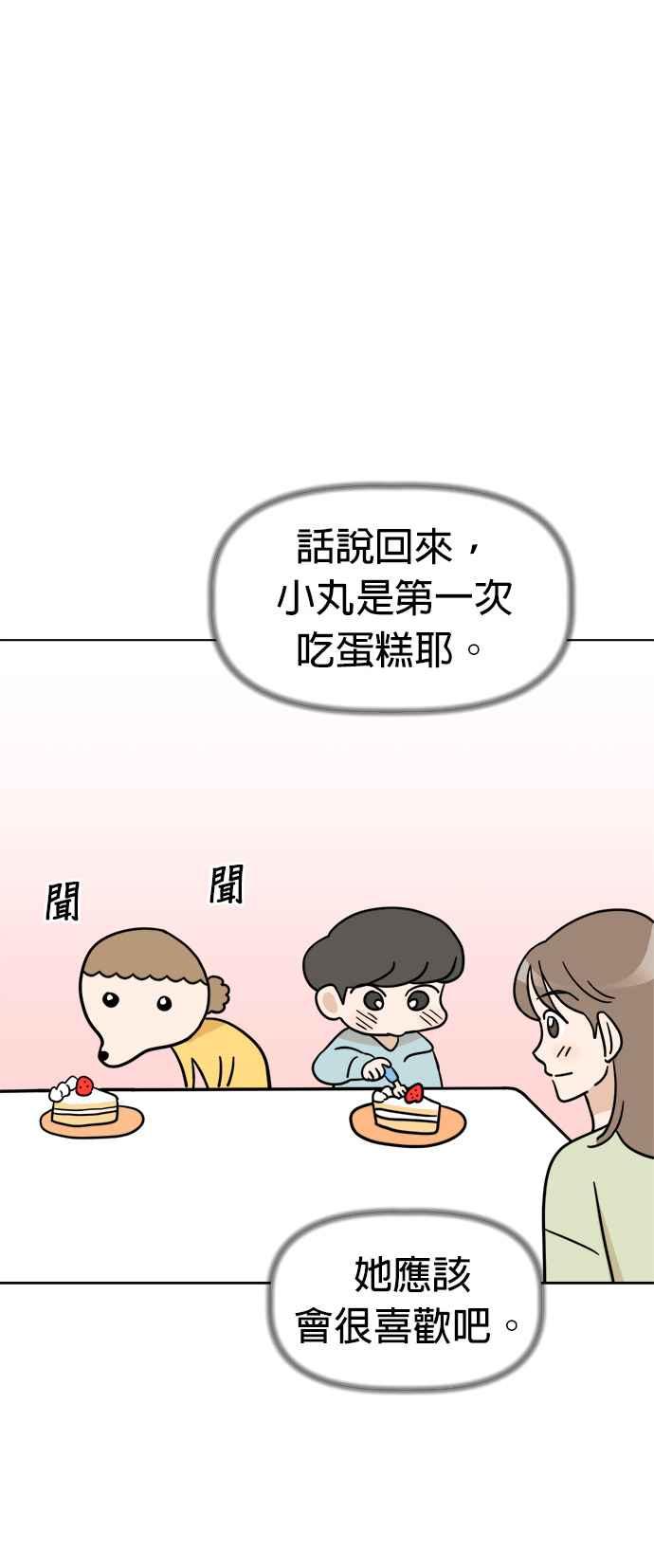 我家妹妹是狗狗 第3话 和我做朋友！ 第42页