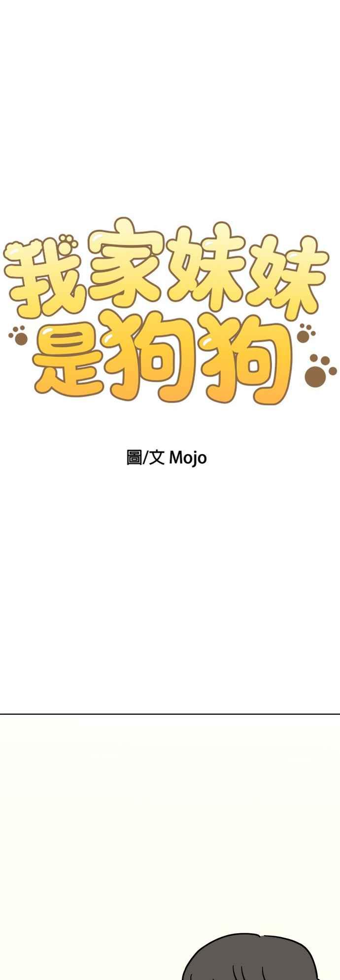 我家妹妹是狗狗 第3话 和我做朋友！ 第17页