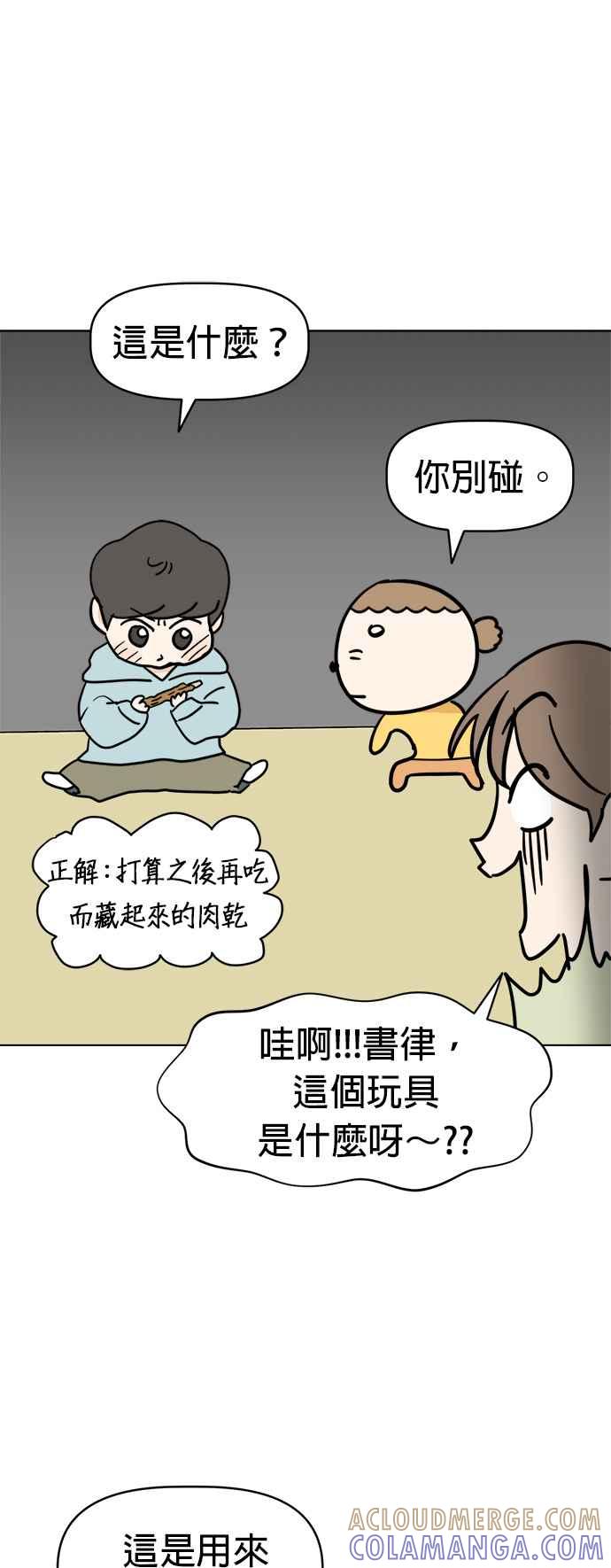 我家妹妹是狗狗 第3话 和我做朋友！ 第28页