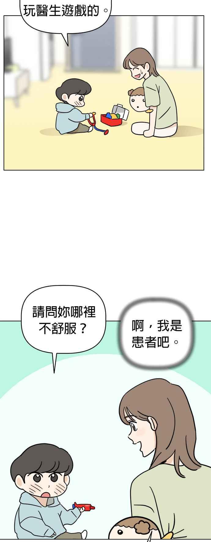 我家妹妹是狗狗 第3话 和我做朋友！ 第29页