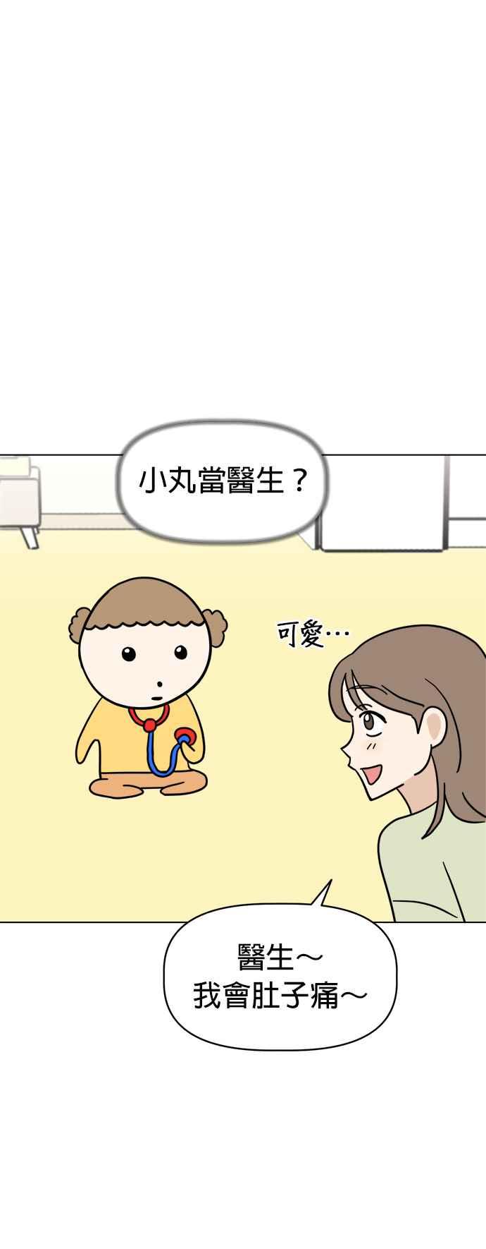 我家妹妹是狗狗 第3话 和我做朋友！ 第32页