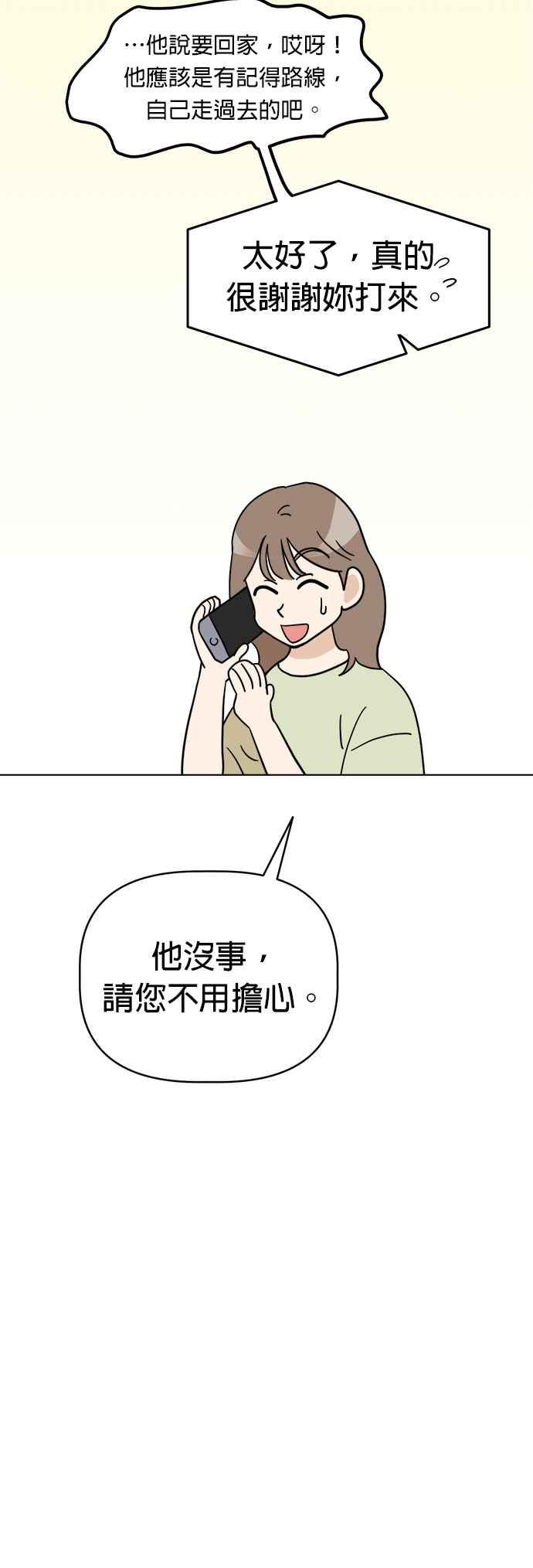 我家妹妹是狗狗 第3话 和我做朋友！ 第12页