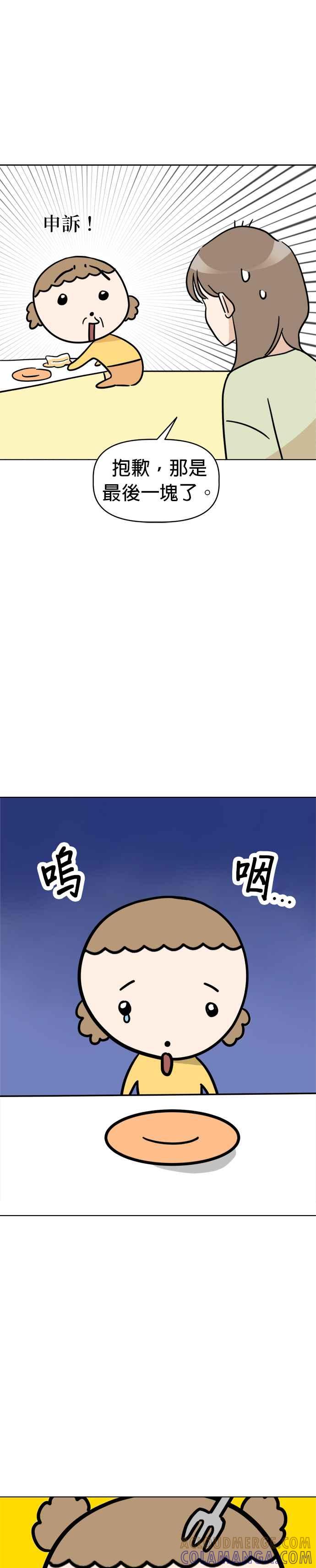 我家妹妹是狗狗 第3话 和我做朋友！ 第46页