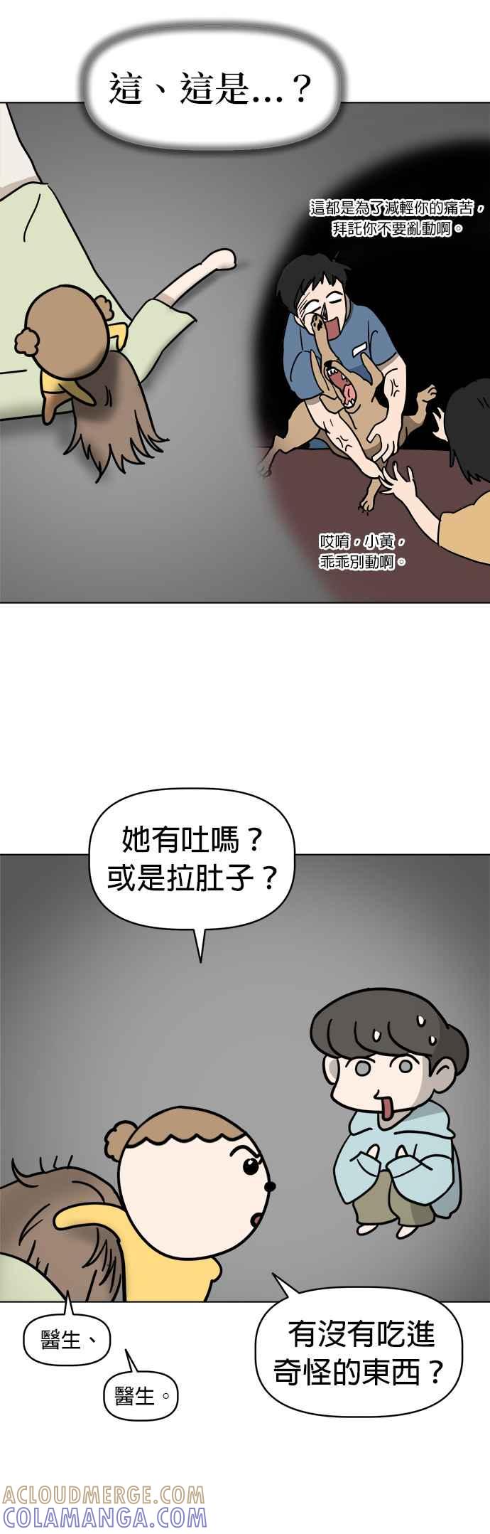 我家妹妹是狗狗 第3话 和我做朋友！ 第34页