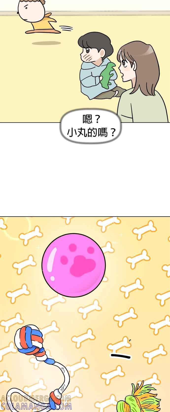 我家妹妹是狗狗 第3话 和我做朋友！ 第25页