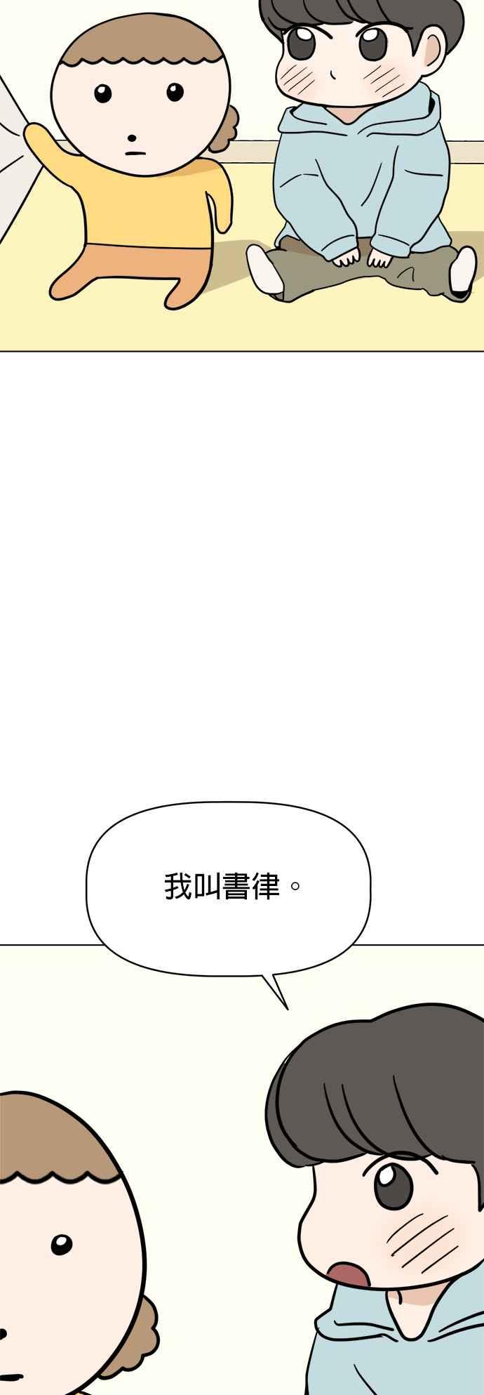 我家妹妹是狗狗 第3话 和我做朋友！ 第18页