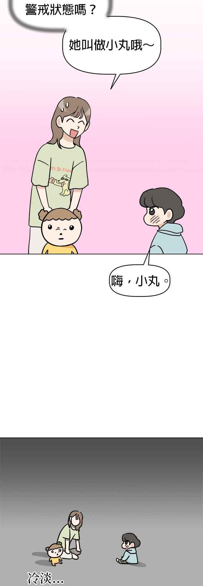 我家妹妹是狗狗 第3话 和我做朋友！ 第20页