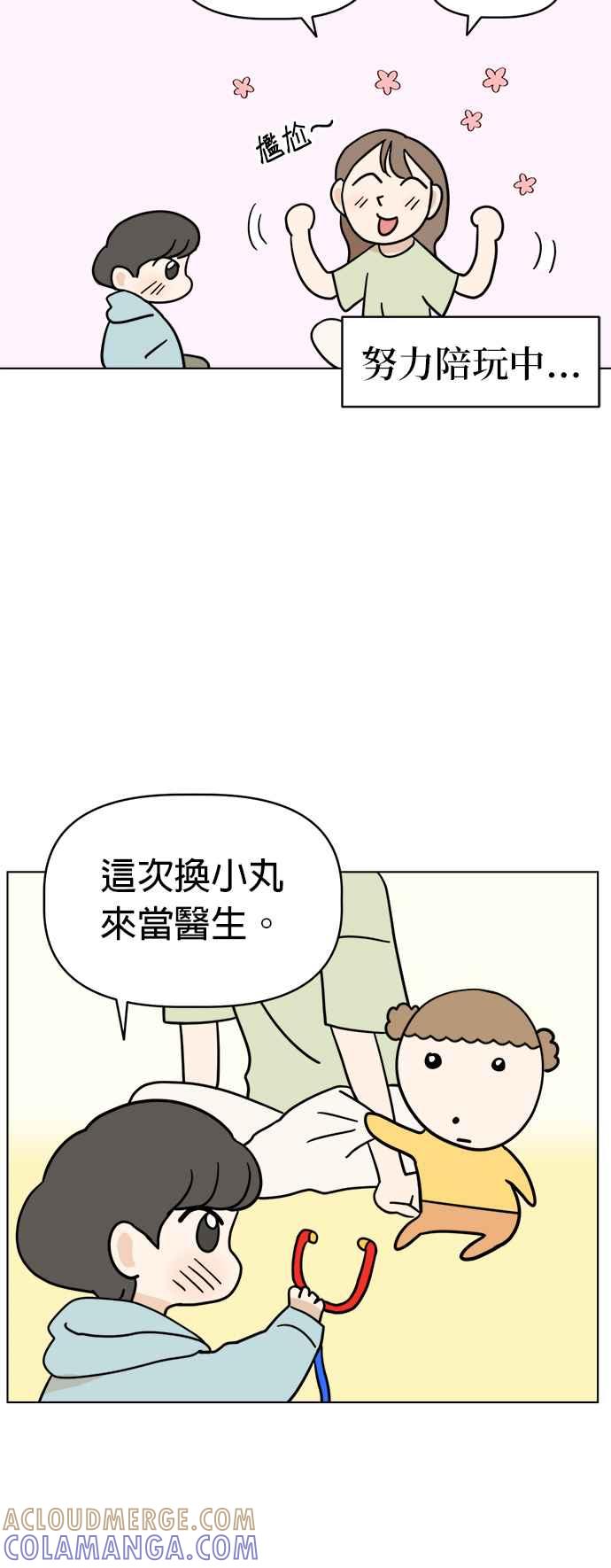 我家妹妹是狗狗 第3话 和我做朋友！ 第31页