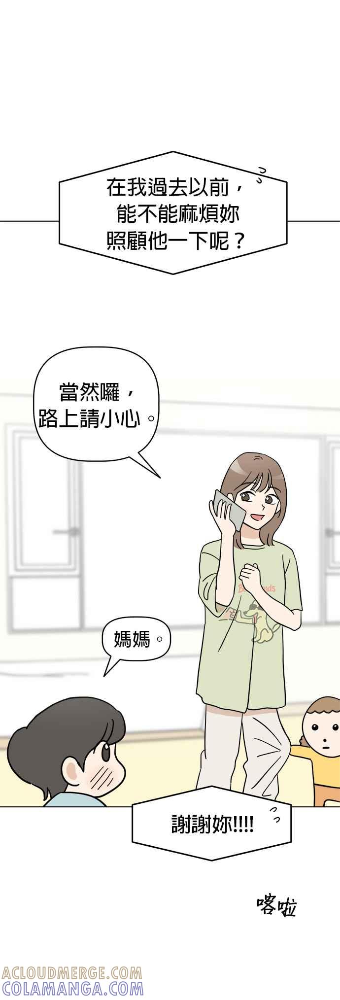我家妹妹是狗狗 第3话 和我做朋友！ 第13页