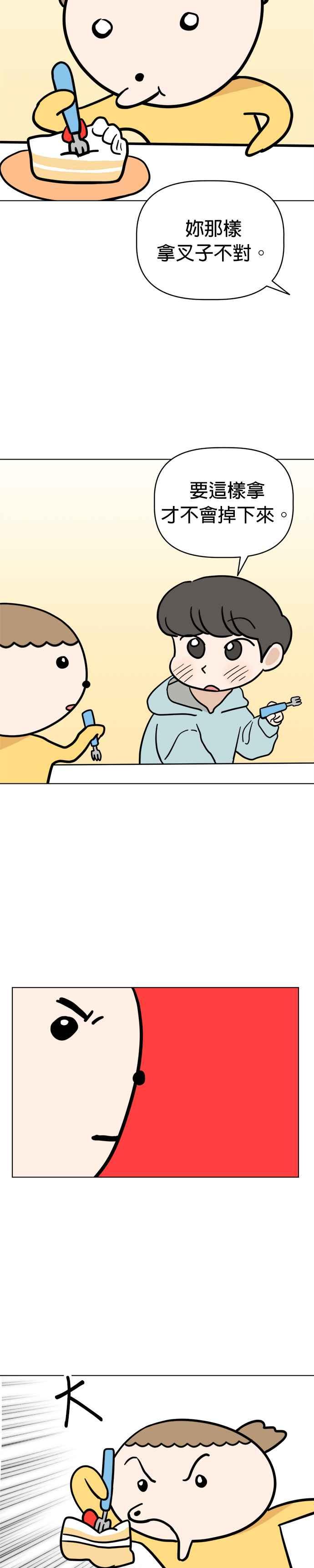 我家妹妹是狗狗 第3话 和我做朋友！ 第44页