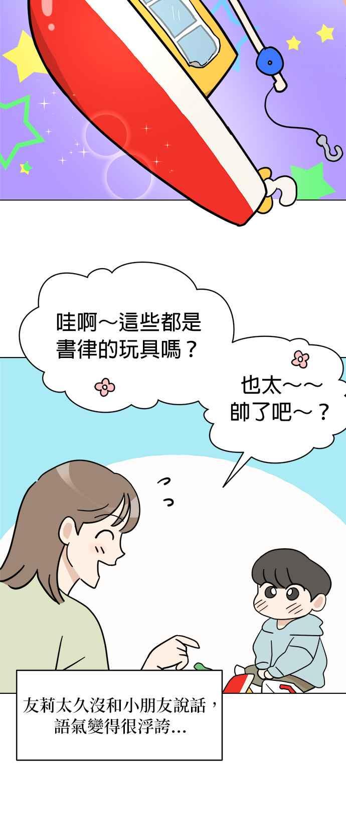 我家妹妹是狗狗 第3话 和我做朋友！ 第23页