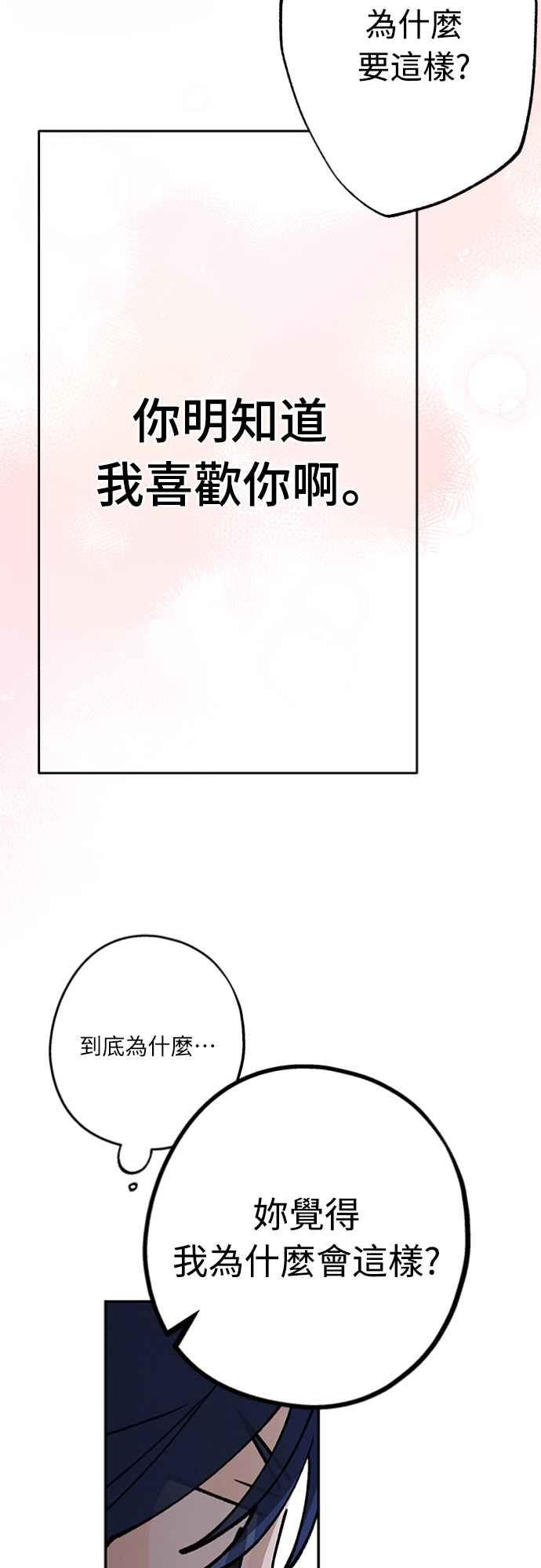 待定义的关系 - 第37话 真心(2) - 第47张图