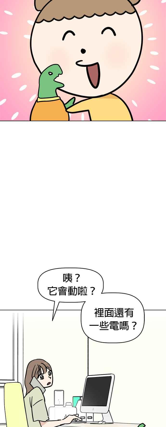 我家妹妹是狗狗 第4话 麻烦你了 第26页