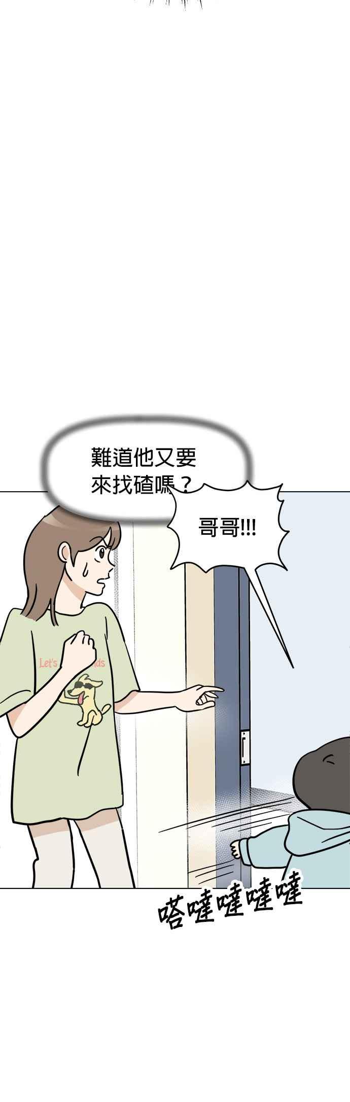 我家妹妹是狗狗 第4话 麻烦你了 第2页