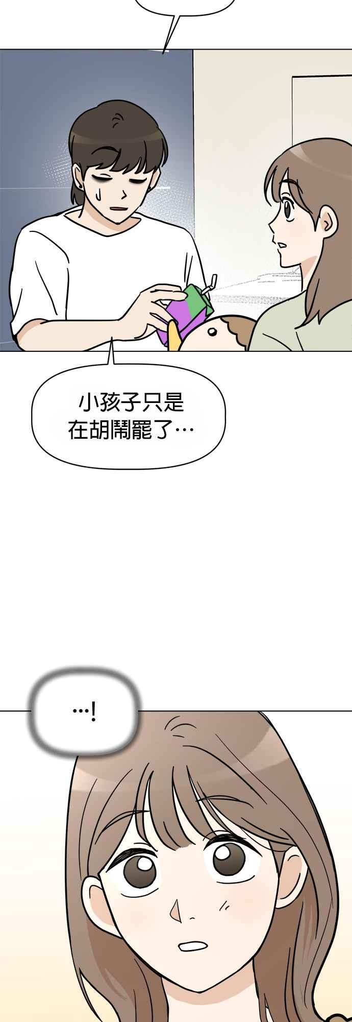 我家妹妹是狗狗 第4话 麻烦你了 第44页